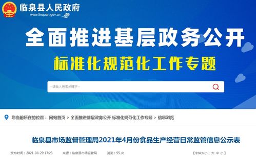 安徽省臨泉縣公示17家食品生產企業及小作坊日常檢查信息，強化食品安全社會監督